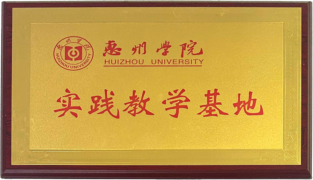 Huizhou University Teaching Base